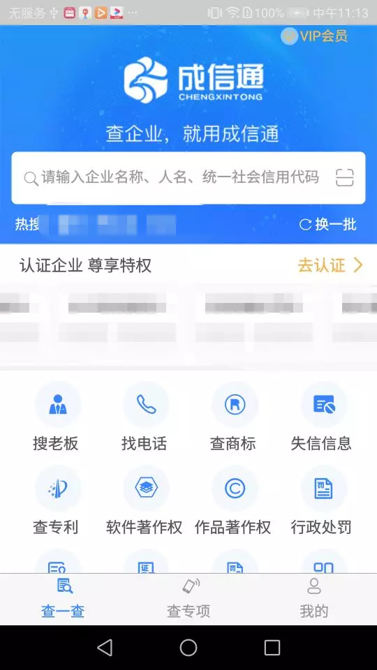 成信通最新版图1