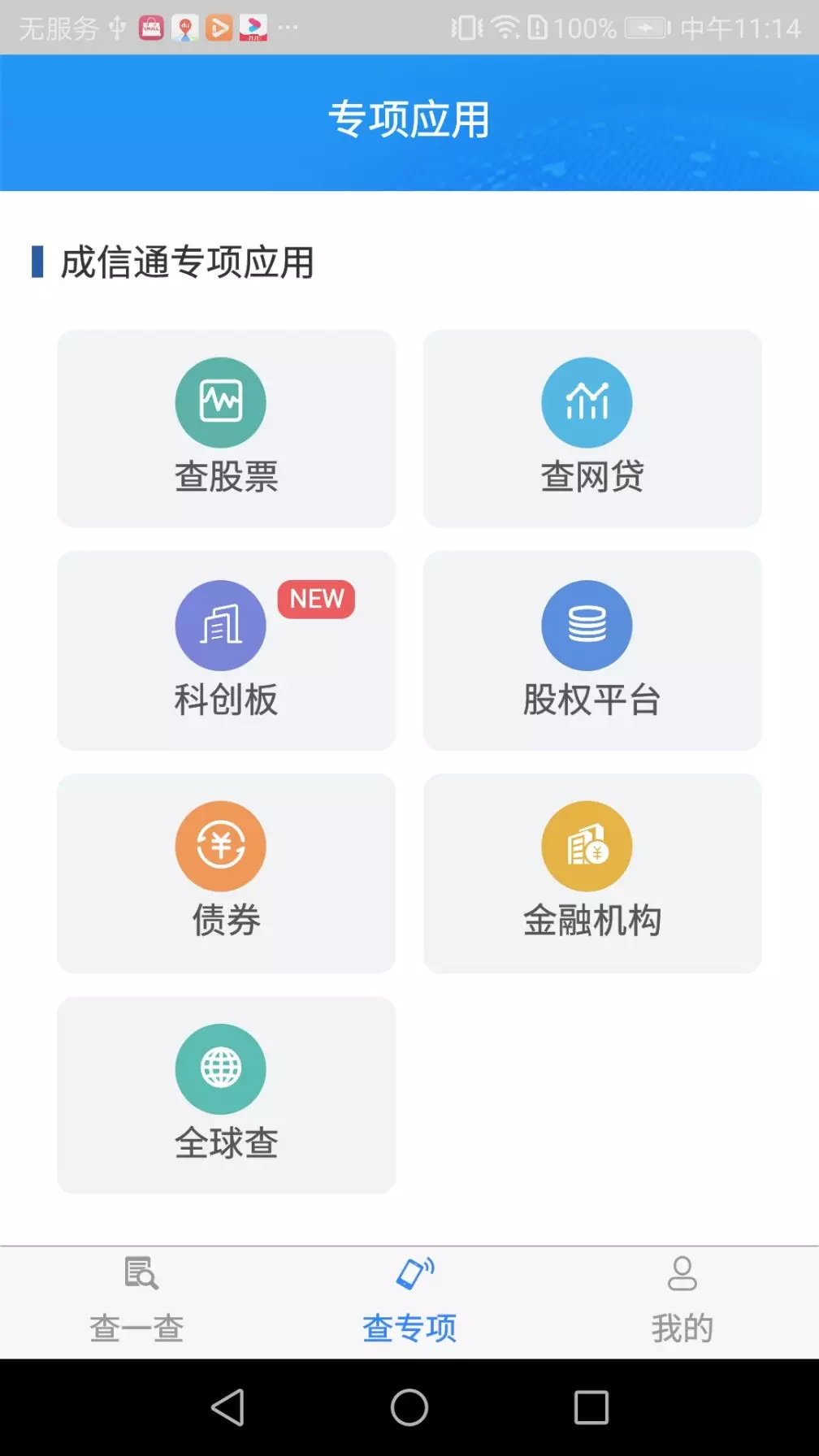 成信通最新版截图4