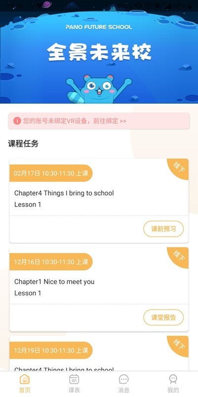 全景未来校学生端截图3