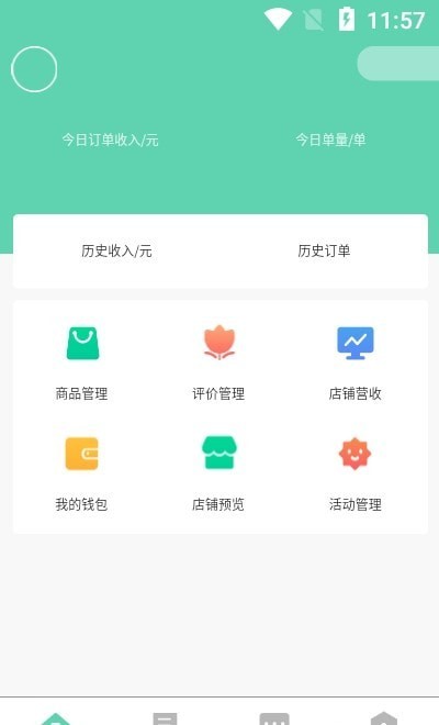 安抖商家端截图3