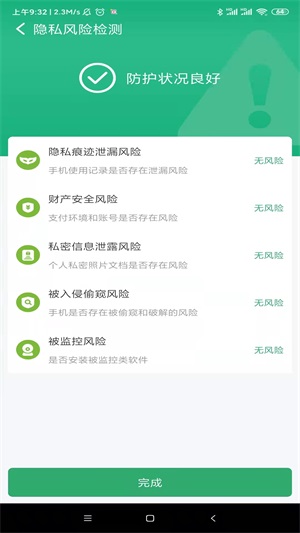 乐享清理软件截图3