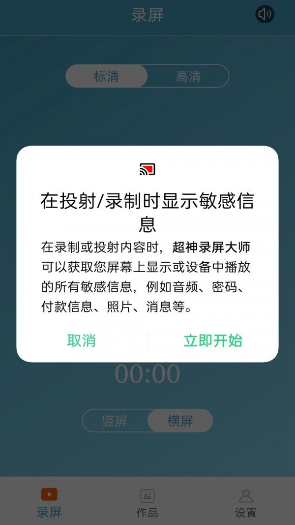 超神录屏大师截图1