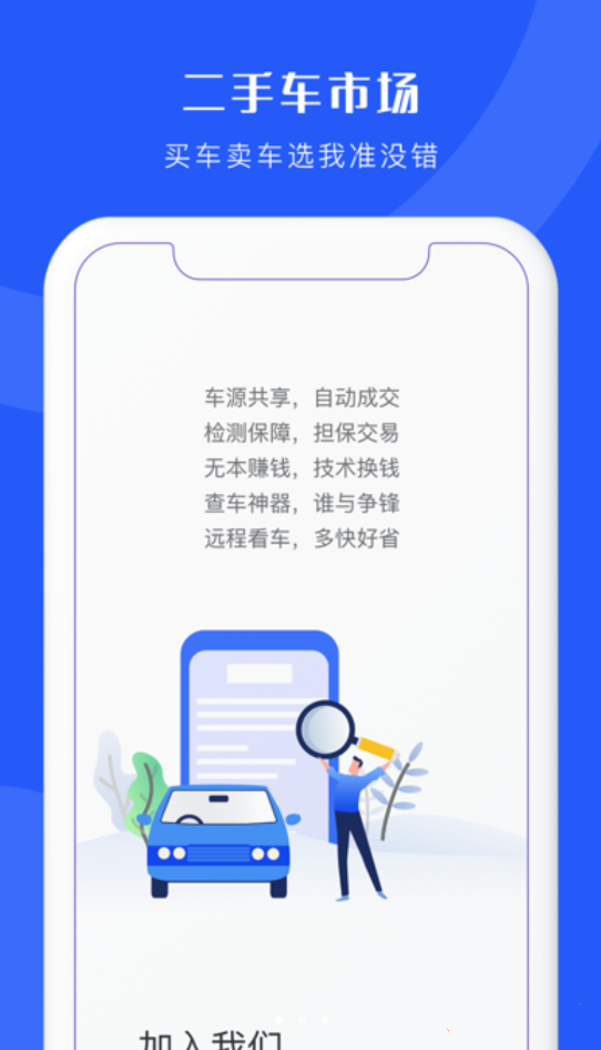 二手车连锁app图2