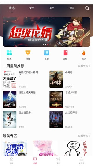 小小追书旧版本截图1