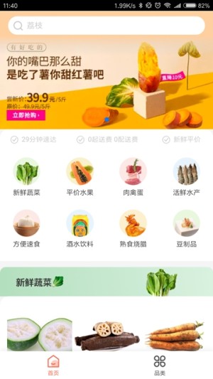 闪鲜到家app截图2