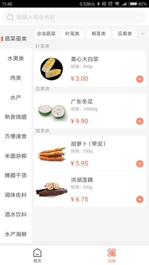 闪鲜到家app截图3