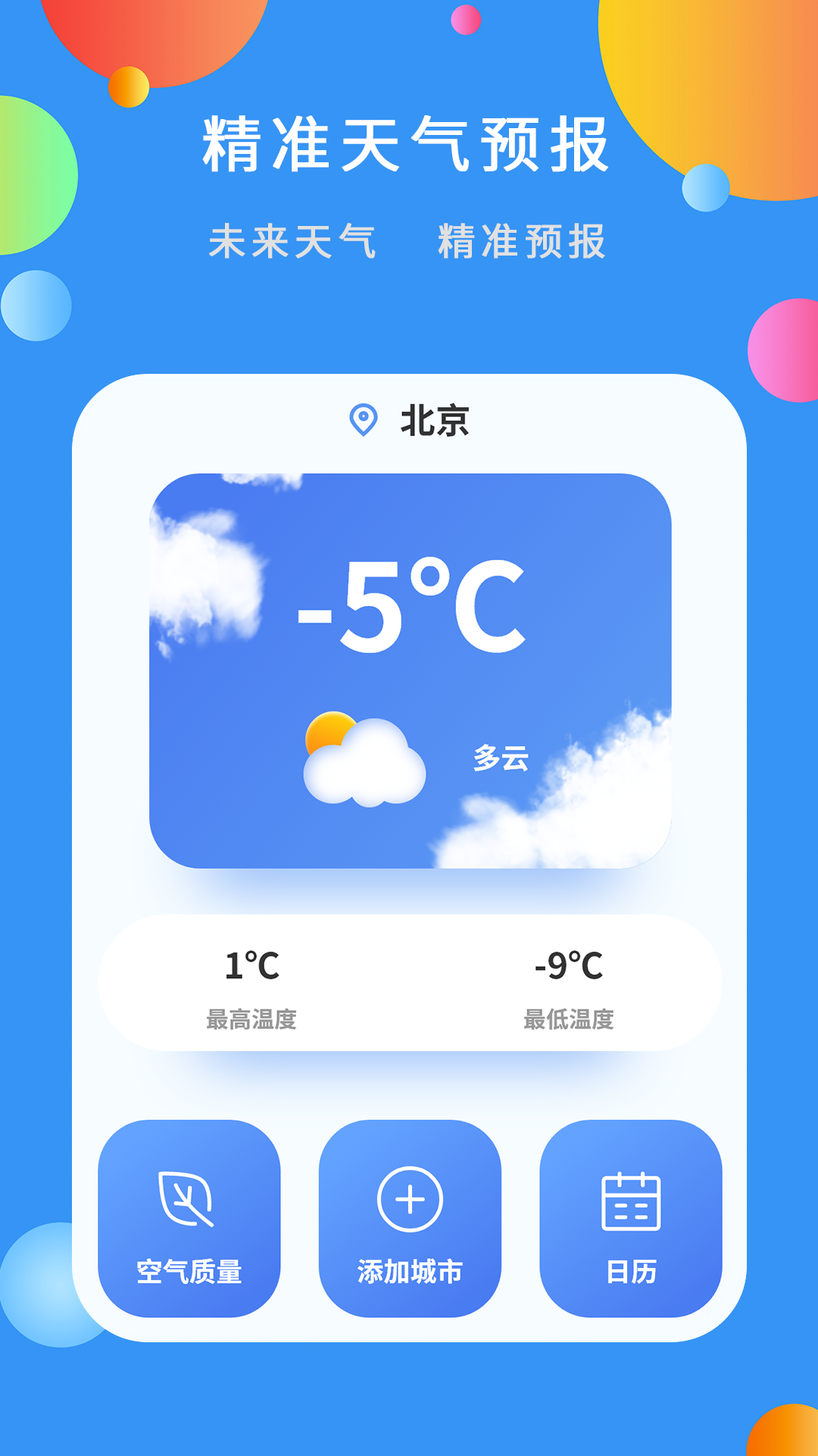 白云天气app截图1