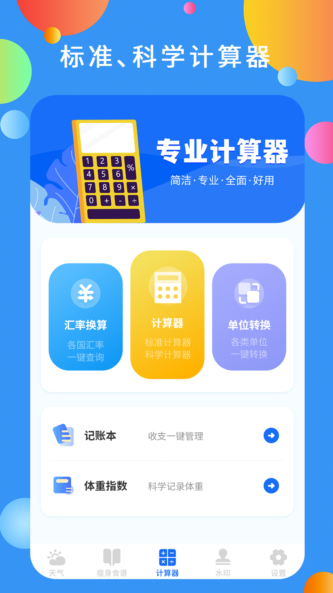 白云天气app截图2