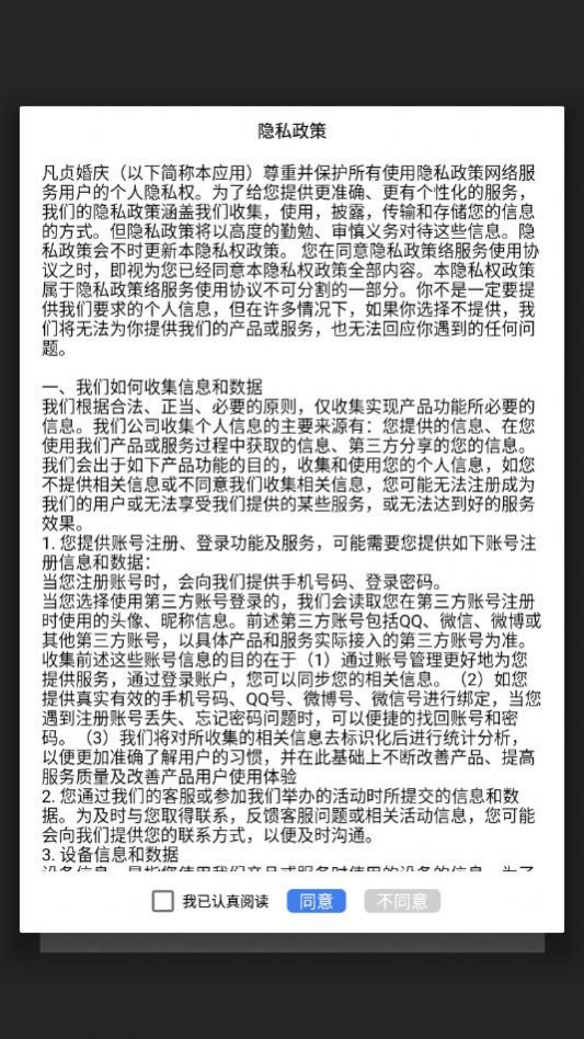 凡贞婚庆app手机版截图3