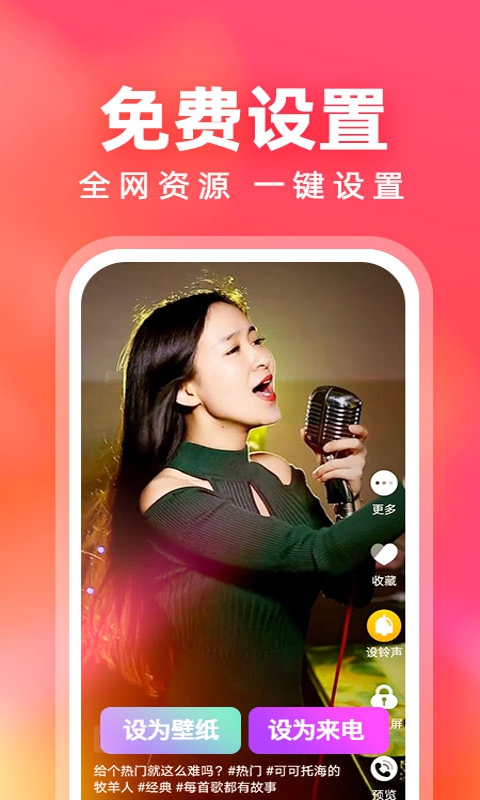 来电铃声多截图1