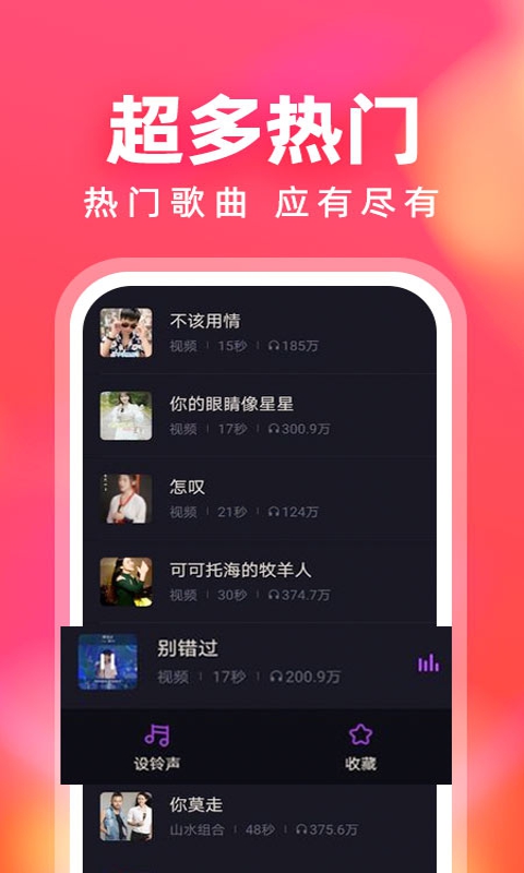 来电铃声多截图3