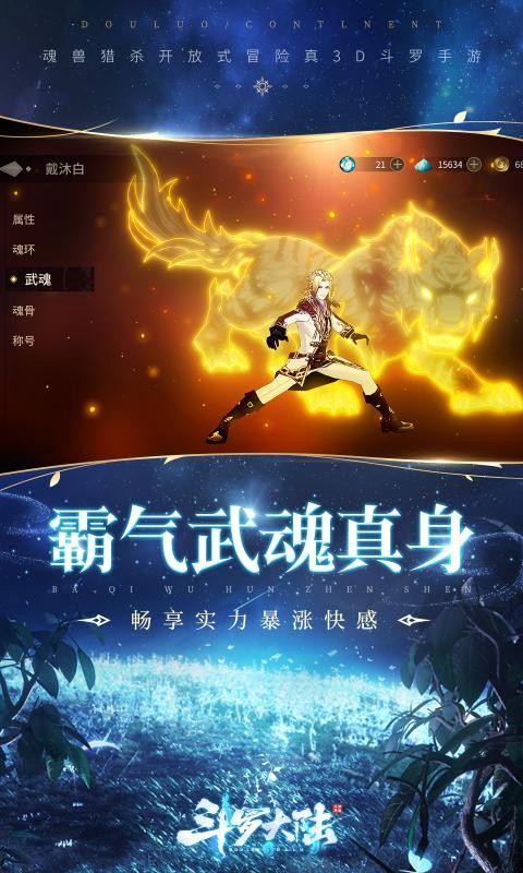 斗罗大陆斗神再临破解版图3