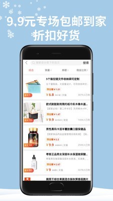 梦享乐购手机版图2