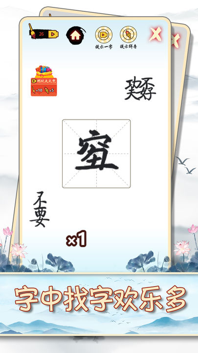 汉字十八变截图4