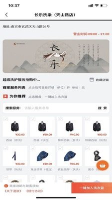 i洗白白app截图3