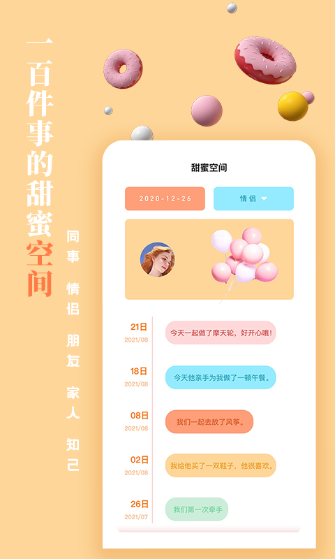 一百件事app图1