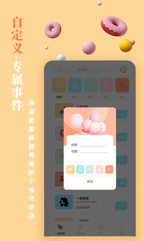 一百件事app图3