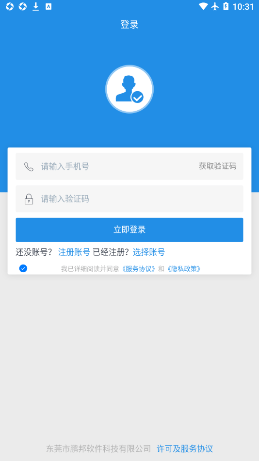 鹏邦门店安卓版app截图2