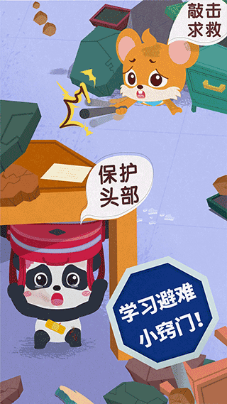 宝宝地震安全图1
