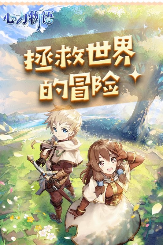 心力物语测试版图4