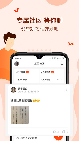 美好家app