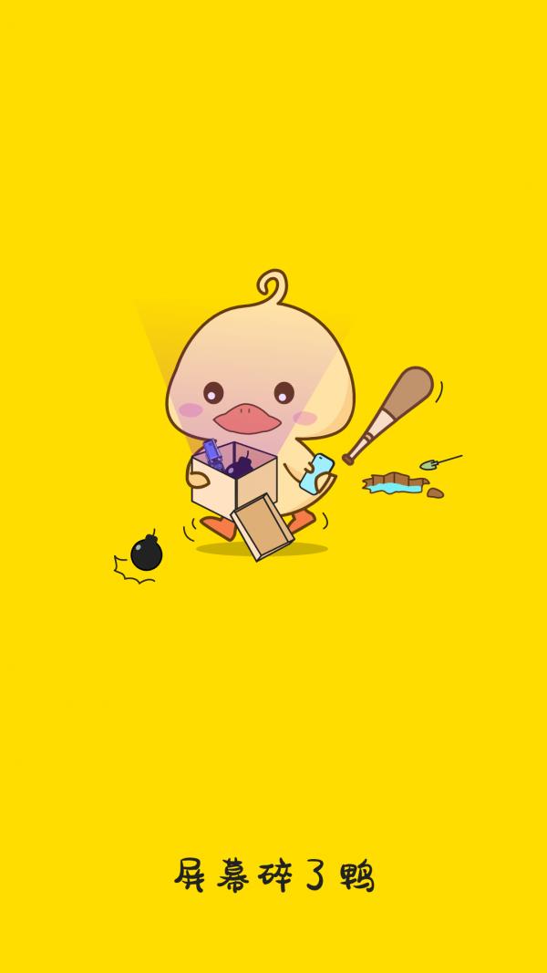 屏幕碎了鸭app图1