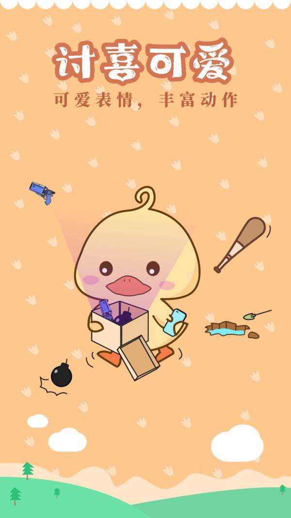 屏幕碎了鸭app图3