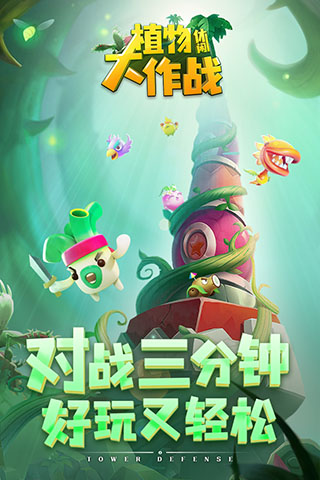 植物休闲大作战图3