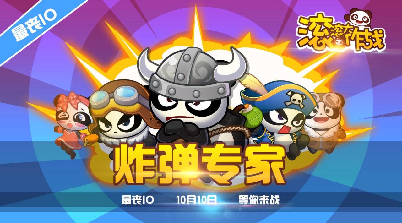 滚滚大作战手机版图1