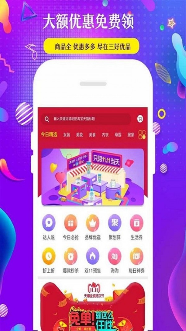 三好优品app图1