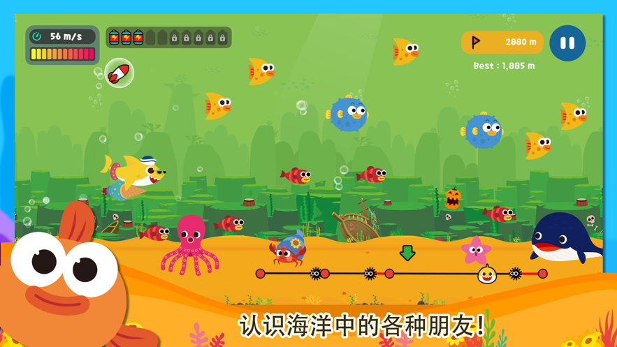 鲨鱼宝宝快快飞图1