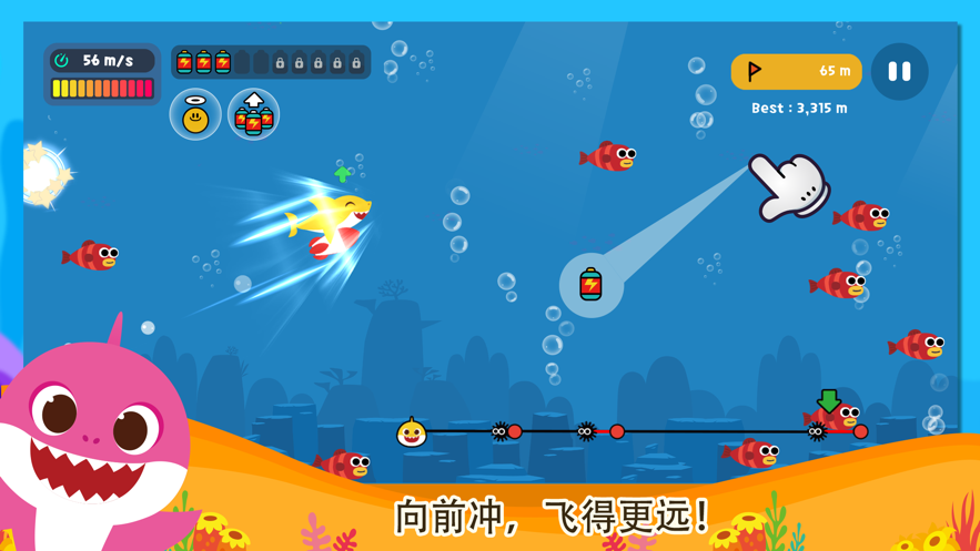 鲨鱼宝宝快快飞图2