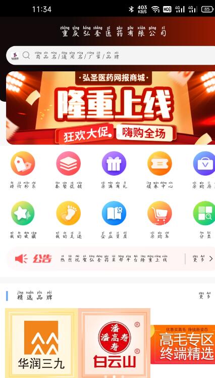 药来帮app图3