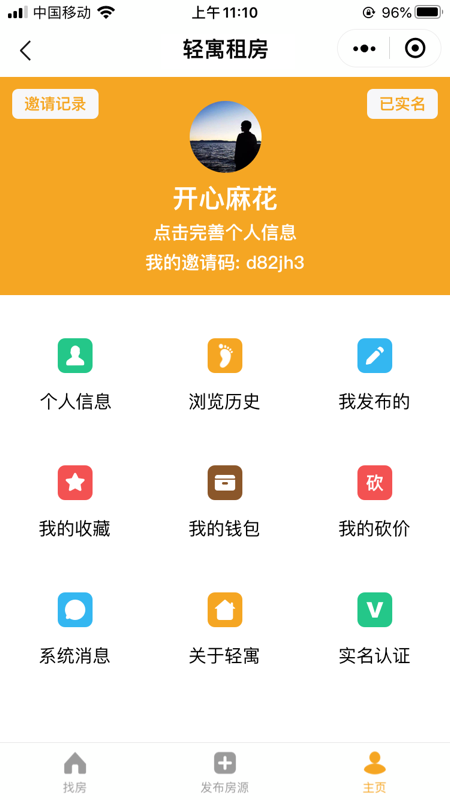 轻寓租房截图3