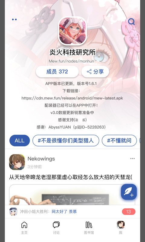 Mew论坛app官方版图1