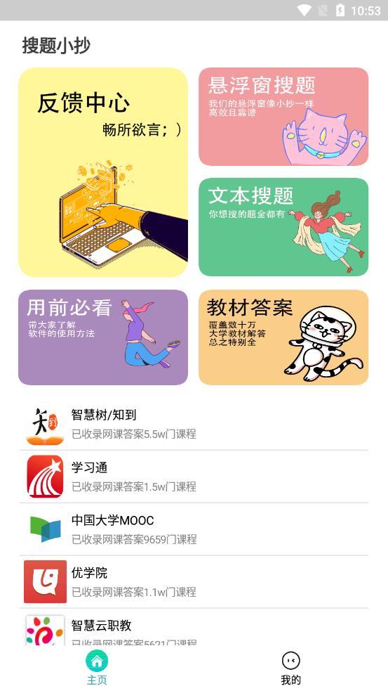 搜题小抄图2