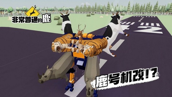 非常普通的暴徒鹿图1