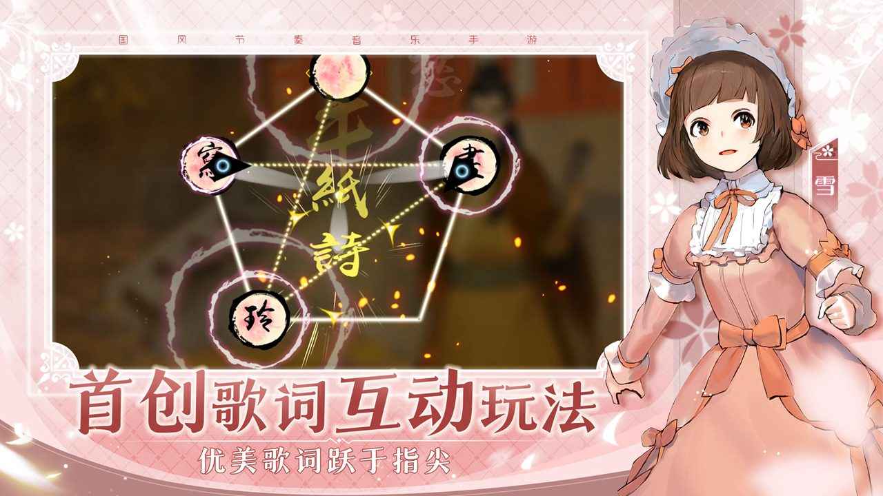 阳春艺曲手游图1