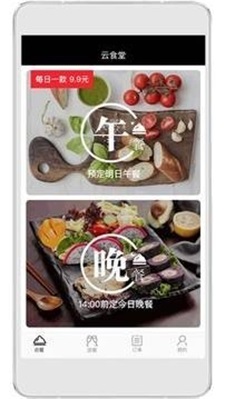 手机云食堂图1