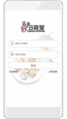 手机云食堂图2