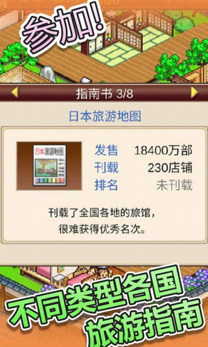 温泉物语2官方版正版图2