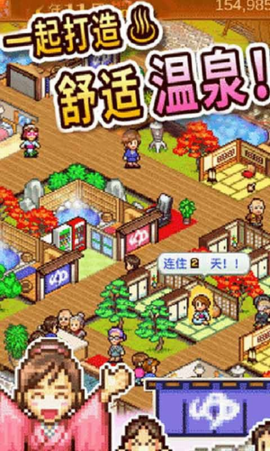 温泉物语2官方版正版图3