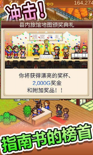 温泉物语2官方版正版图4