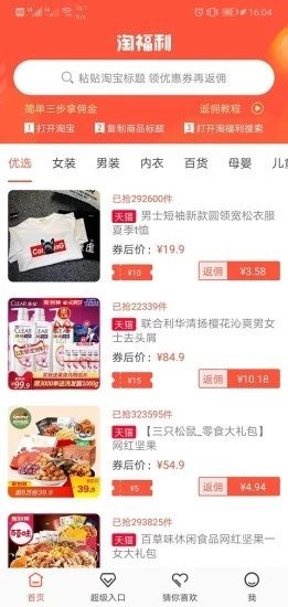 淘福利app官方版图2