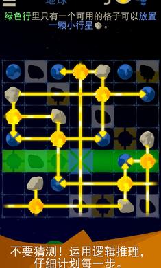 星光X2银河解谜图4