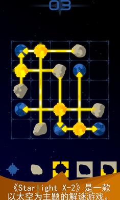 星光X2银河解谜图5
