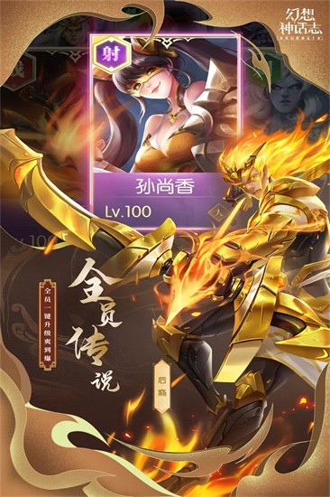 幻想神话志安卓版图1