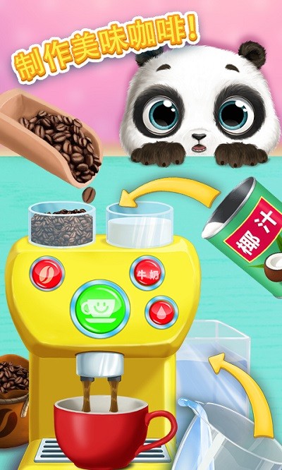 熊猫宝宝的欢乐小镇图1