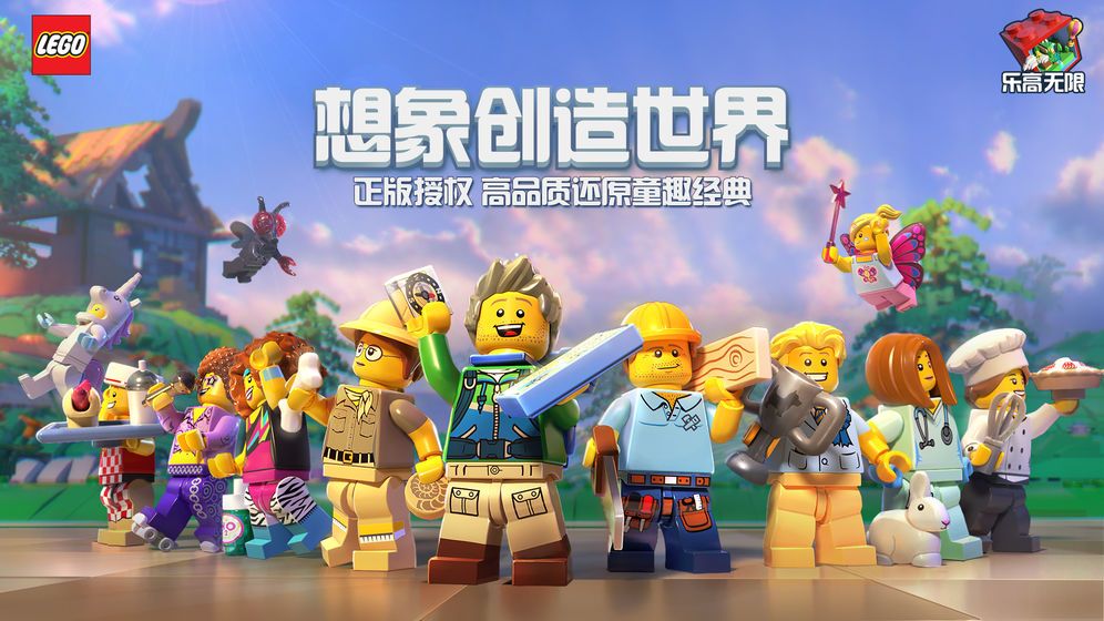 乐高无限免登陆版图2