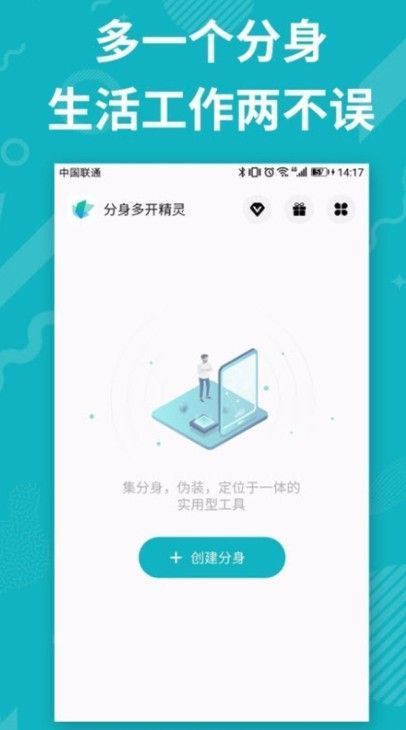 分身双开精灵截图3